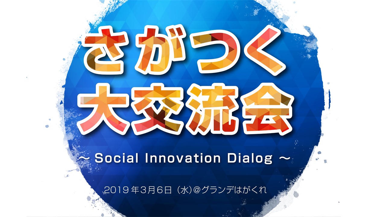 Social Innovation Dialog