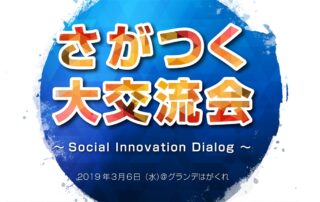 Social Innovation Dialog