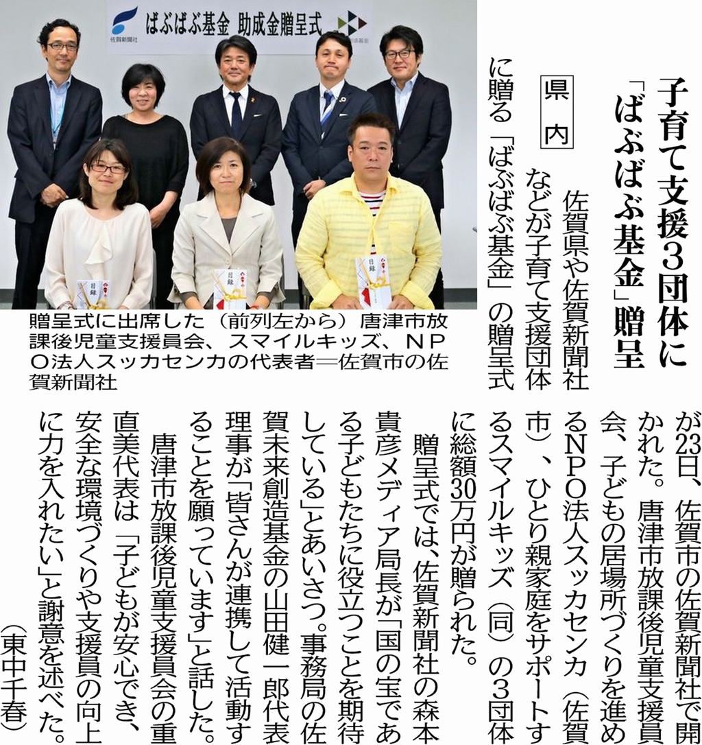 ばぶばぶ基金」贈呈