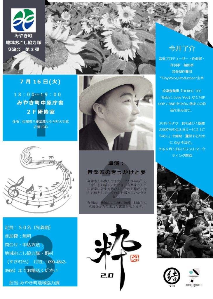 今井了介