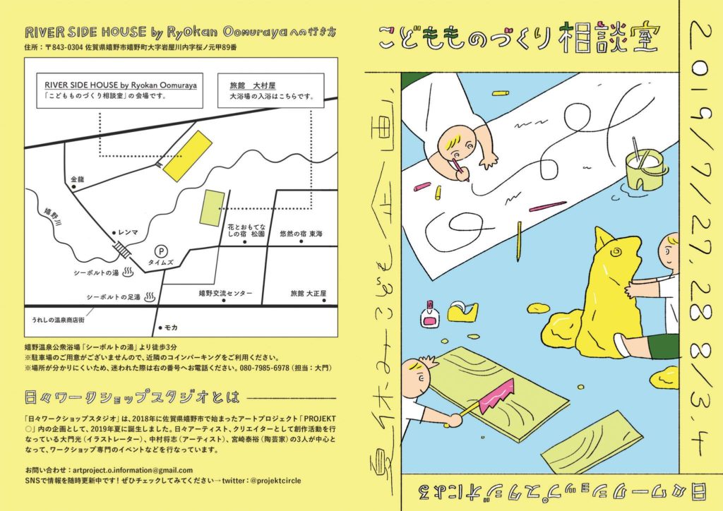 「こどもものづくり相談室」事前説明会
